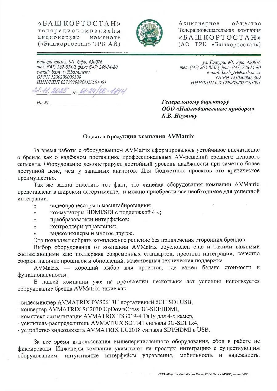 Благодарственное письмо - ТК Башкыркостан_1