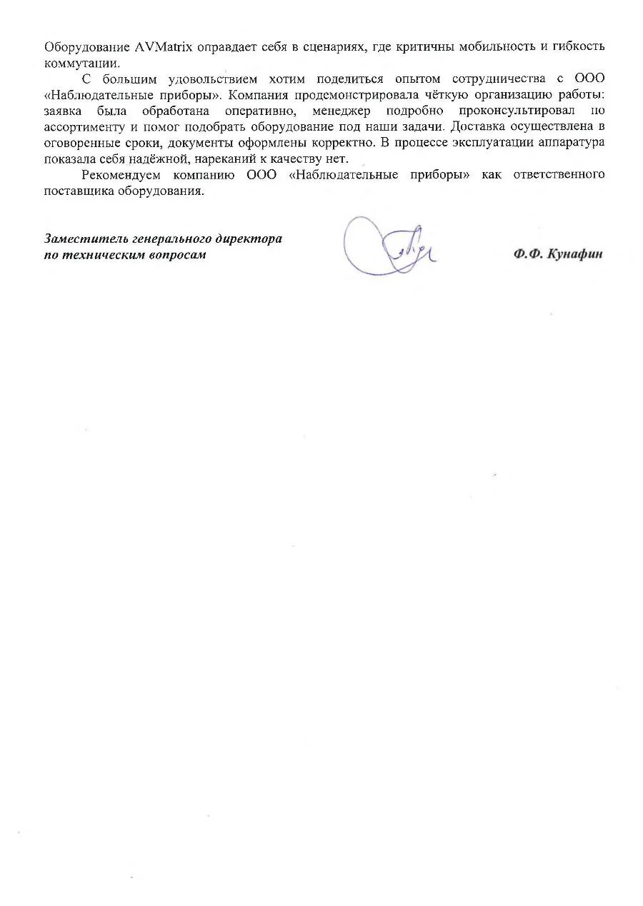 Благодарственное письмо - ТК Башкыркостан_2