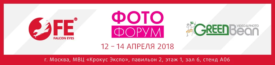 Фотофорум 2018!