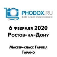 Мастер-класс от дилера PhoDox.ru