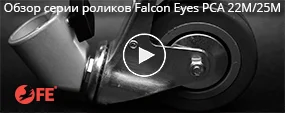 Обзор серии роликов Falcon Eyes PCA 22M/25M для стоек 