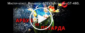 Мастер-класс. Взрываем арбуз. Вспышки Falcon Eyes GT-480