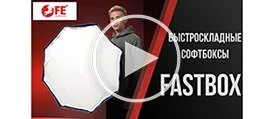 Обзор быстроскладных софтбоксов Falcon Eyes серии FastBox