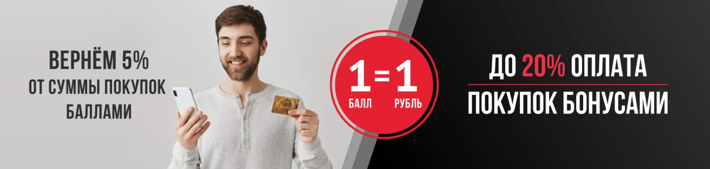 Вернем 5% от суммы покупок баллами