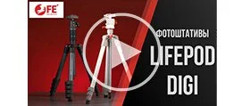 Новинка! Фотоштативы Falcon Eyes LifePod Digi3 и Digi4