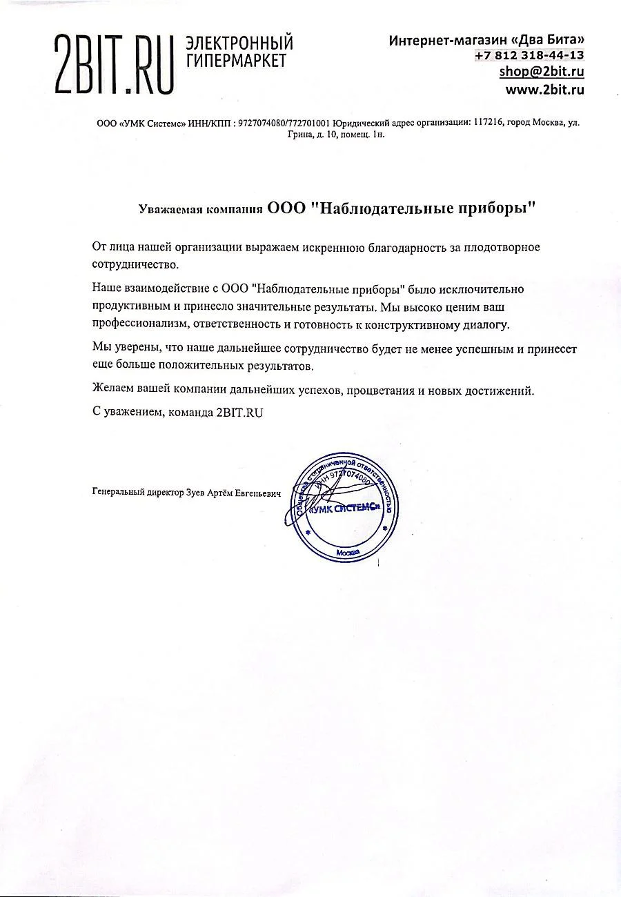 Благодарственное письмо - ООО УМК СИСТЕМС
