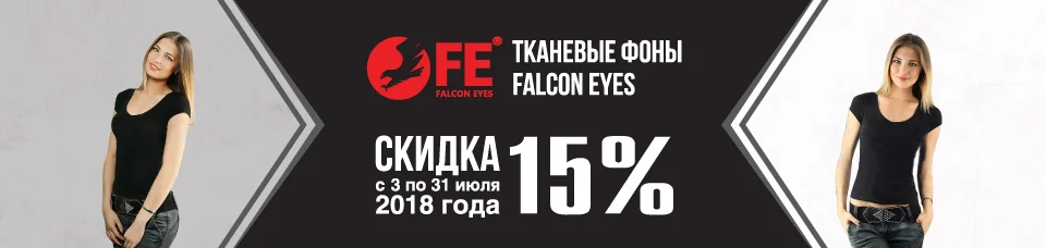 Акция на тканевые фоны