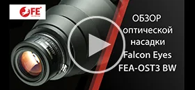 Обзор оптической насадки Falcon Eyes FEA-OST3 BW для осветителей с байонетом Bowens