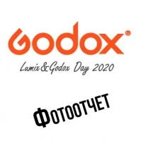 Lumix&Godox day 2020 — фотоотчет