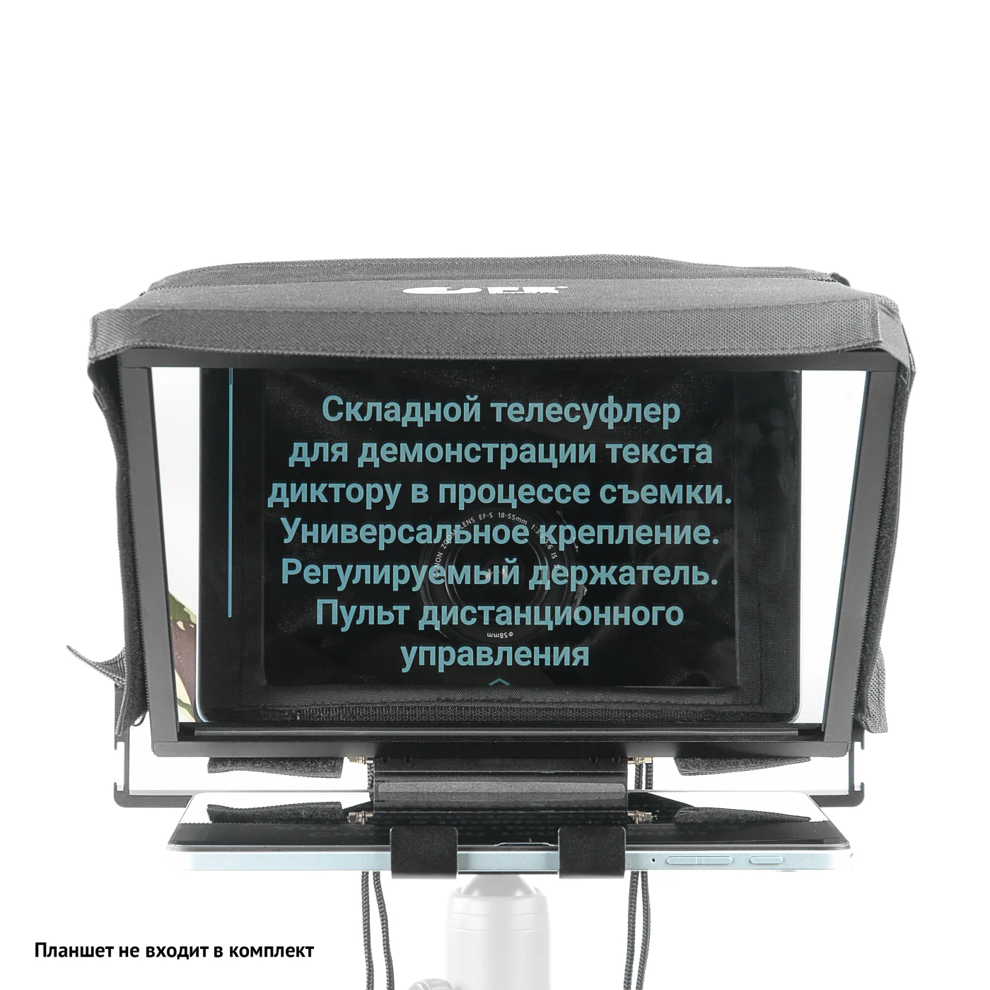 Телесуфлер Falcon Eyes EasySay F14 складной