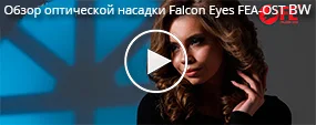 Обзор оптической насадки Falcon Eyes FEA-OST BW 