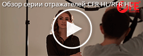 Обзор серии отражателей Falcon Eyes CFR HL/RFR HL