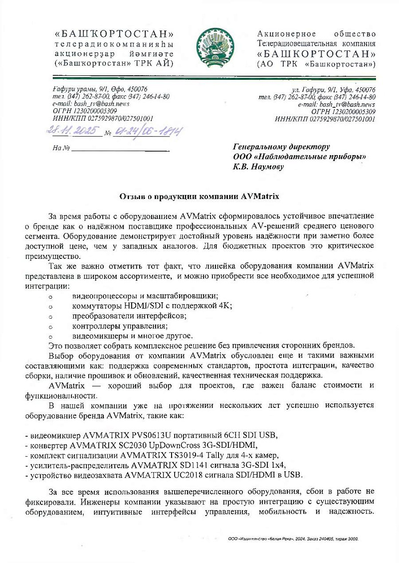 Благодарственное письмо - ТК Башкыркостан_1