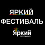 21 и 22 сентября в Москве прошел Яркий Фестиваль 2024
