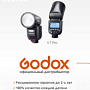Снизили цены на оборудование Godox до 30%!
