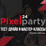 Falcon Eyes принял участие в фотофестивале Pixel24Party