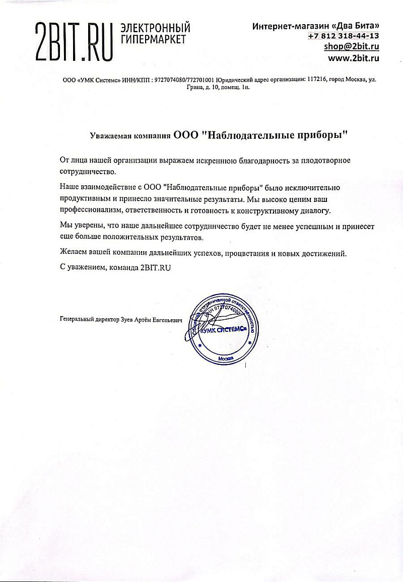 Благодарственное письмо - ООО УМК СИСТЕМС