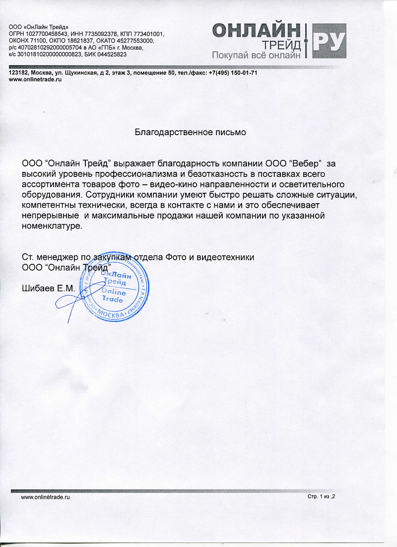Благодарственное письмо - Онлайн Трейд