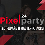 26 октября состоялось мероприятие Pixel Party 2024